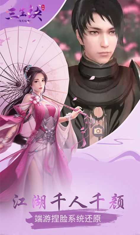 三生造梦诀手游下载-三生造梦诀免费手游下载 1.0
