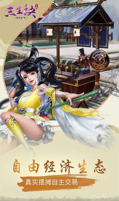 三生造梦诀手游下载-三生造梦诀免费手游下载 1.0