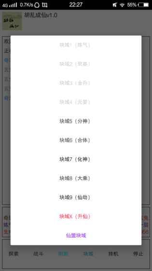 胡乱成仙游戏下载-胡乱成仙游戏官方安卓版 1.0.2