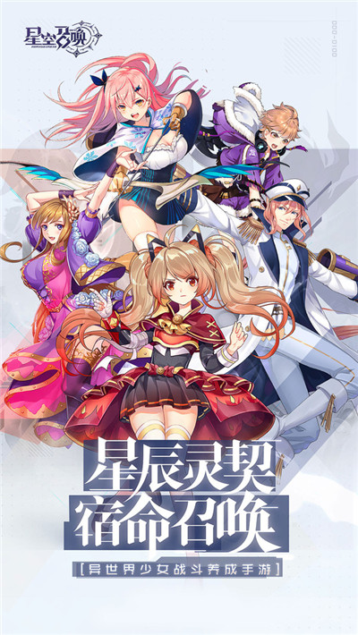 星耀战纪游戏下载-星耀战纪游戏官方安卓版 1.0.23