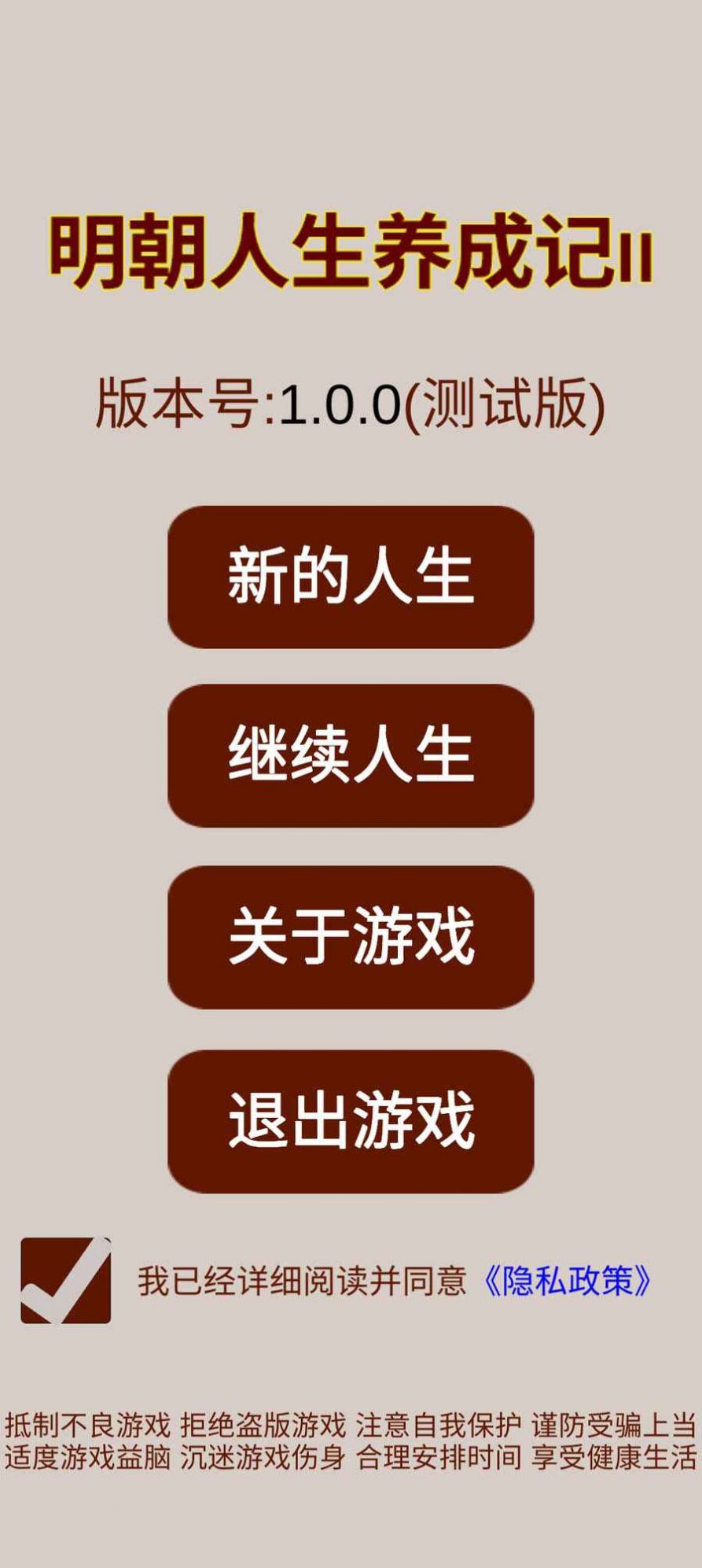 明朝人生养成记2游戏下载-明朝人生养成记2游戏官方安卓版 1.0.1