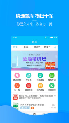 慧升考研app下载安装最新版-慧升考研手机app官方下载 2.4.2