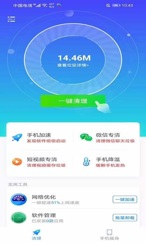 酷爱清理app下载官方版-酷爱清理app下载 1.0.1