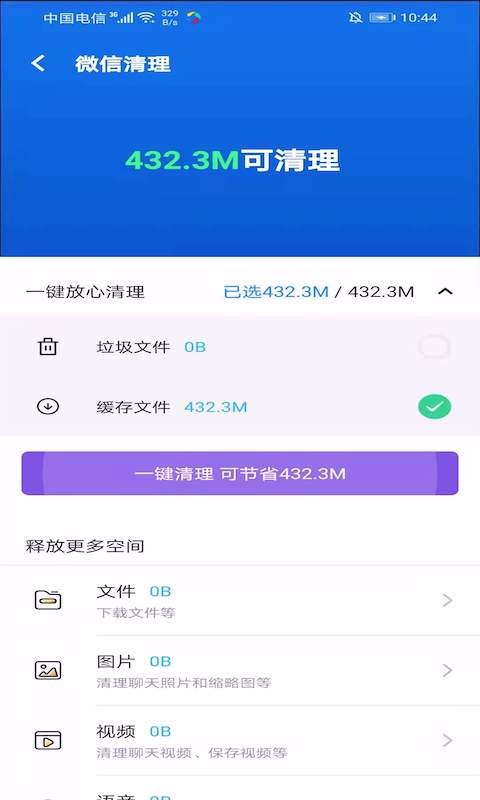酷爱清理app下载官方版-酷爱清理app下载 1.0.1
