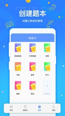 拍拍刷题app官网下载安装-拍拍刷题最新版下载 1.0.1