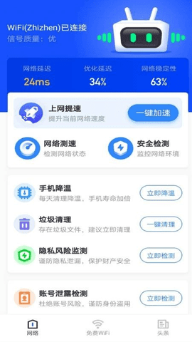 WiFi大师app下载免费版-WiFi大师最新版下载 1.0.0