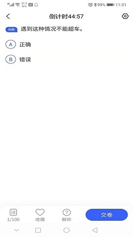 驾考大全最新版下载-驾考大全app下载 1.1.0