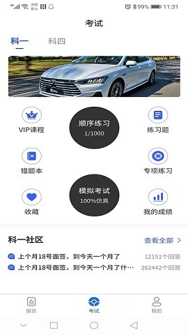 驾考大全最新版下载-驾考大全app下载 1.1.0