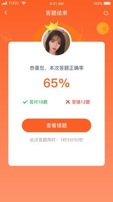 考押官网下载安装到手机-考押app最新版本免费下载 1.0.2