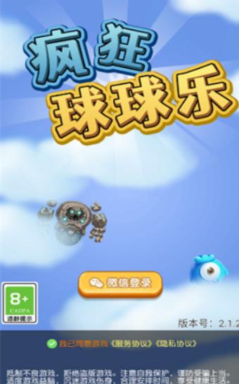 疯狂球球乐手游下载-疯狂球球乐最新版游戏下载 1.1.19
