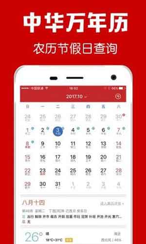 福到万年历app下载安装-福到万年历手机版下载 1.09
