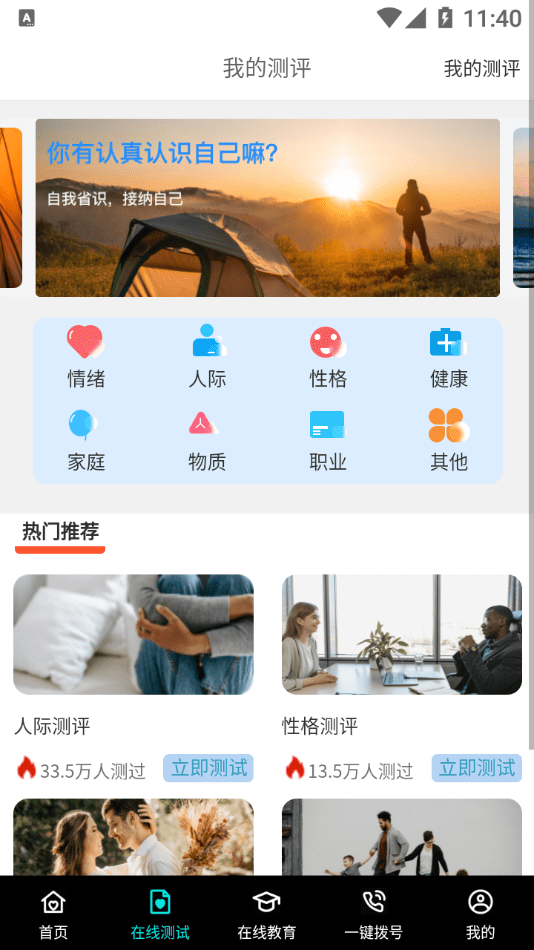 八分心理最新版2022官方下载-八分心理官网app最新版下载 1.0.7