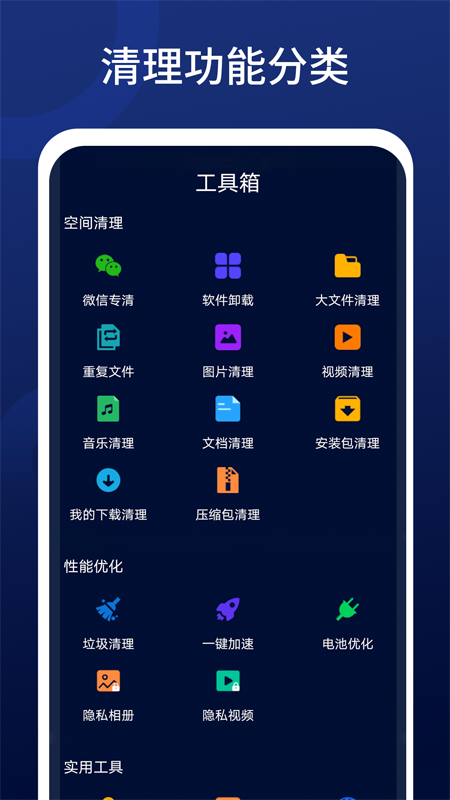 优速清理app下载官方版-优速清理app下载 1.0.1