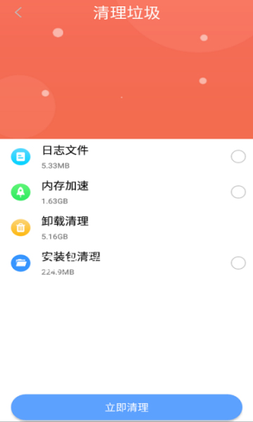 贝贝手机清理助手最新版2022官方下载-贝贝手机清理助手官网app最新版下载 1.0