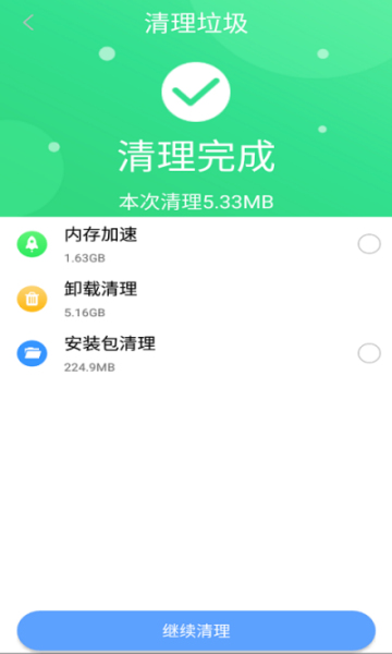 贝贝手机清理助手最新版2022官方下载-贝贝手机清理助手官网app最新版下载 1.0