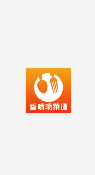 香喷喷菜谱app官方下载最新版-香喷喷菜谱手机版下载 1.0.1