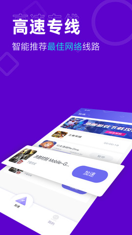 up手游加速器app下载最新版-up手游加速器官方app手机版下载安装 1.2.2