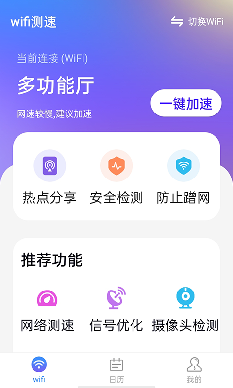 暴雪wifi测速app下载-暴雪wifi测速最新版下载 1.0.0