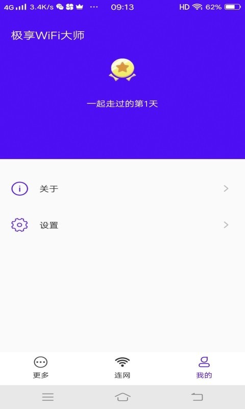 极享WiFi大师手机版下载-极享WiFi大师app下载最新版 1.5.0