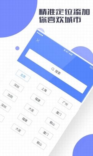 鲨鱼天气预报app下载安装最新版-鲨鱼天气预报手机app官方下载 1.2.2