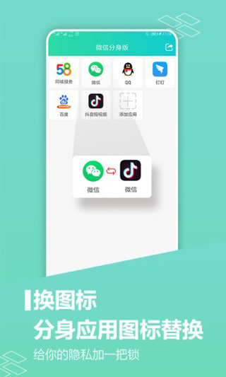 微信双开版app下载安装最新版-微信双开版手机app官方下载 1.9.2
