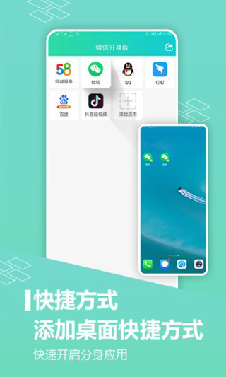 微信双开版app下载安装最新版-微信双开版手机app官方下载 1.9.2