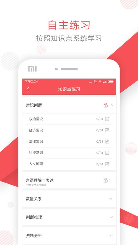 文都公考app下载-文都公考最新版下载 1.1.0