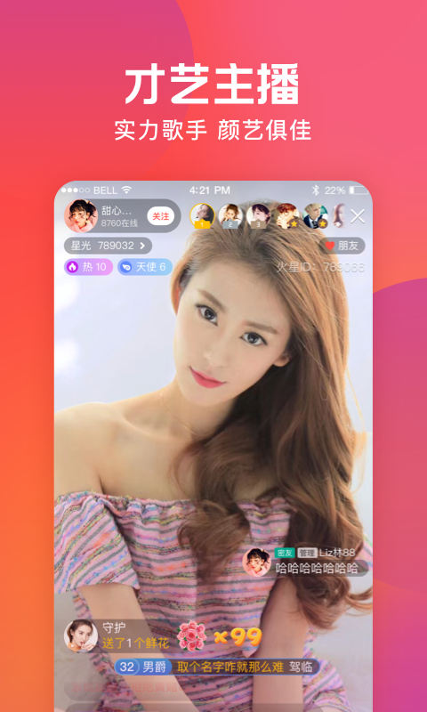 火星直播老版本app官方下载最新版-火星直播老版本手机版下载 2.0.1