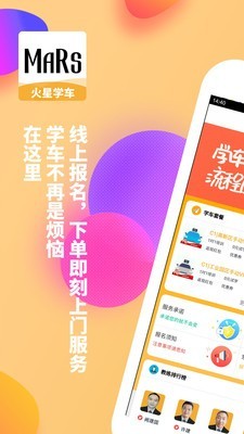 火星学车app下载官方版-火星学车app下载 1.8.1