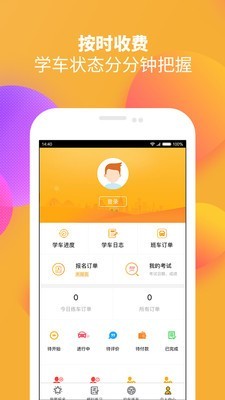 火星学车app下载官方版-火星学车app下载 1.8.1
