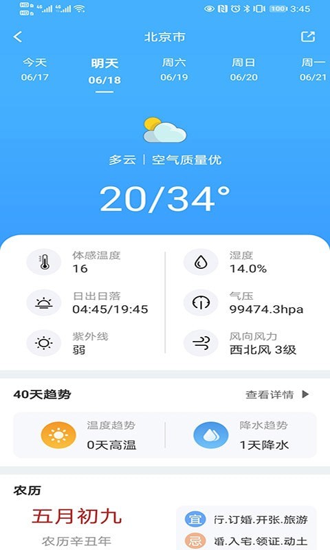 青芒天气手机版下载-青芒天气app下载最新版 1.0.0