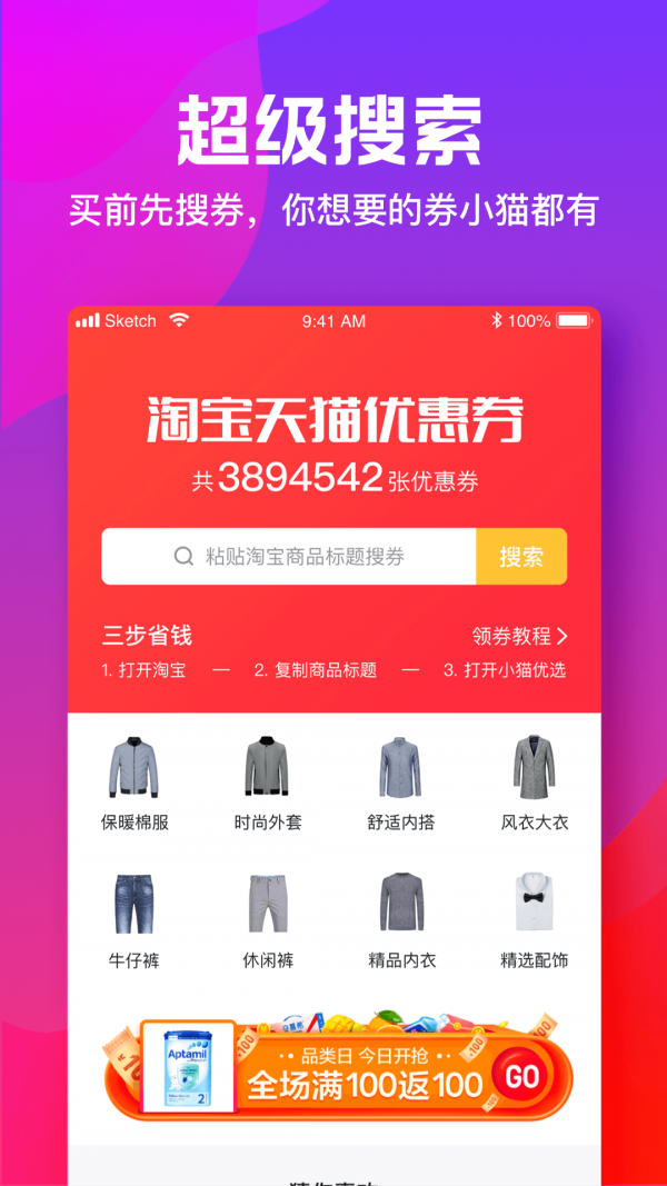 小猫优选app官网下载安装-小猫优选软件手机版下载 1.0.0.9