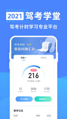 驾考学堂官网下载安装到手机-驾考学堂app最新版本免费下载 1.0.0