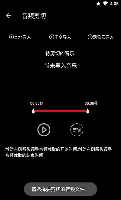 千变剪辑器app下载官方版-千变剪辑器app下载 1.1.8