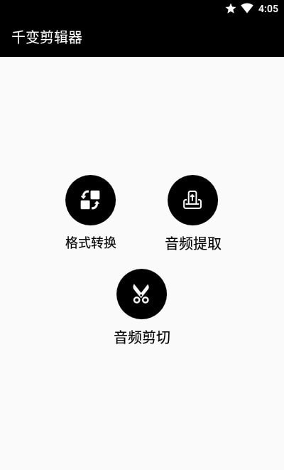 千变剪辑器app下载官方版-千变剪辑器app下载 1.1.8