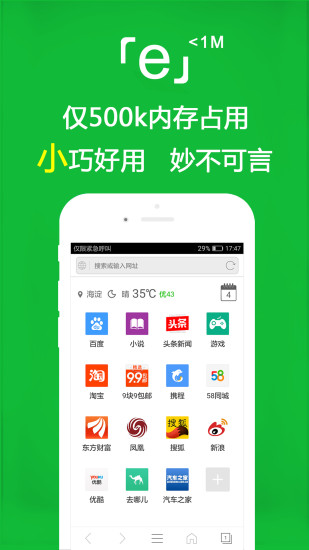 IE浏览器手机版官网下载安装-IE浏览器手机app最新版下载 9.2.5.30