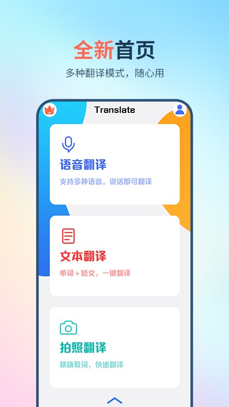 英译汉翻译器app下载免费版-英译汉翻译器最新版下载 1.3.1