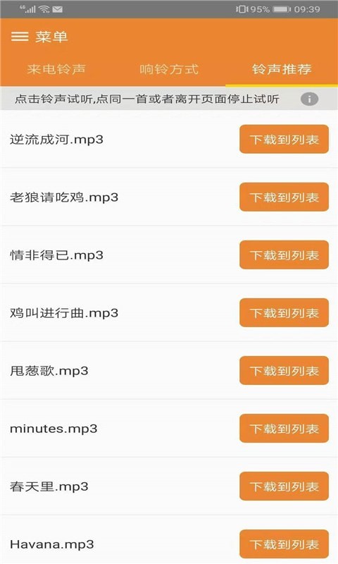 铃声天地app下载-铃声天地最新版下载 1.0.0