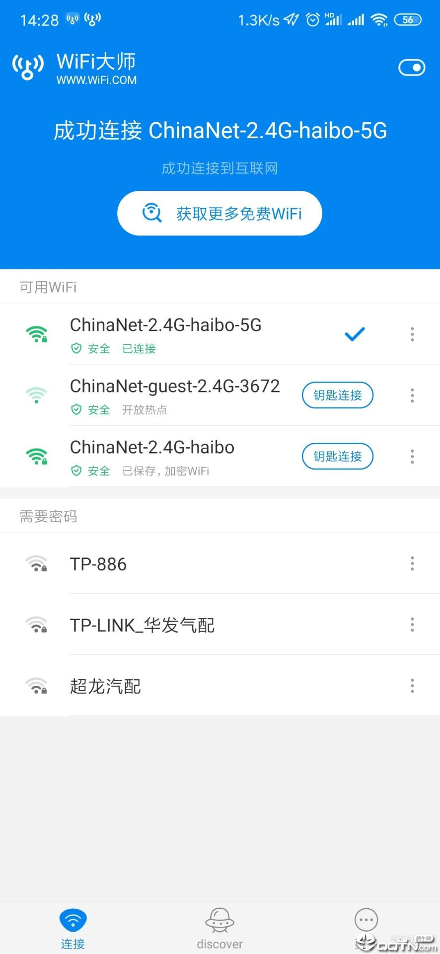 WiFi大师app下载官方版-WiFi大师app下载 4.7.93