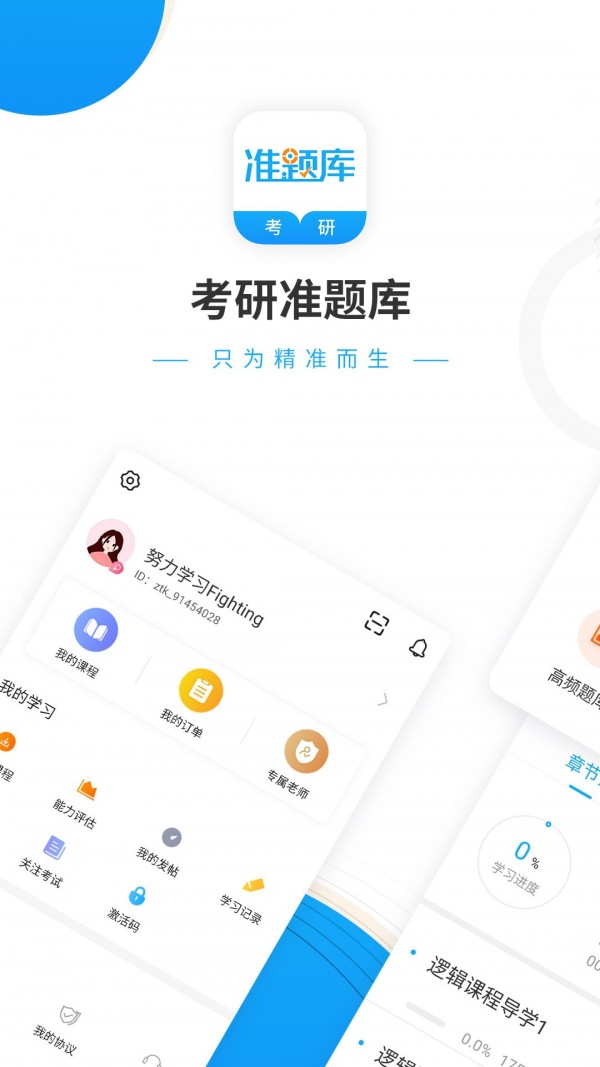 考研准题库最新版2022官方下载-考研准题库官网app最新版下载 4.85