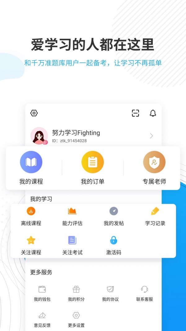 考研准题库最新版2022官方下载-考研准题库官网app最新版下载 4.85