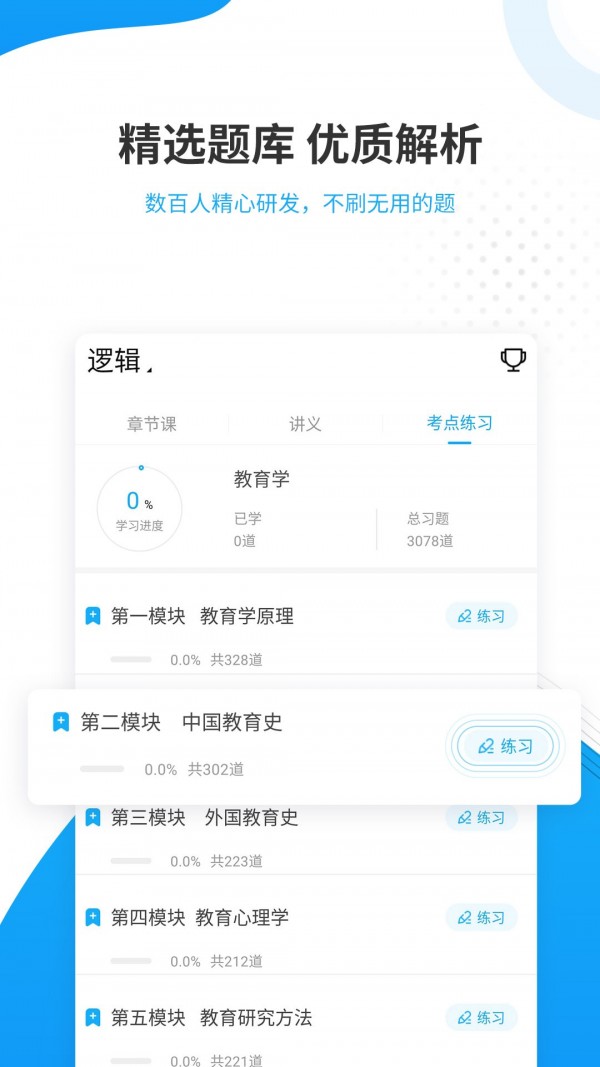 考研准题库最新版2022官方下载-考研准题库官网app最新版下载 4.85