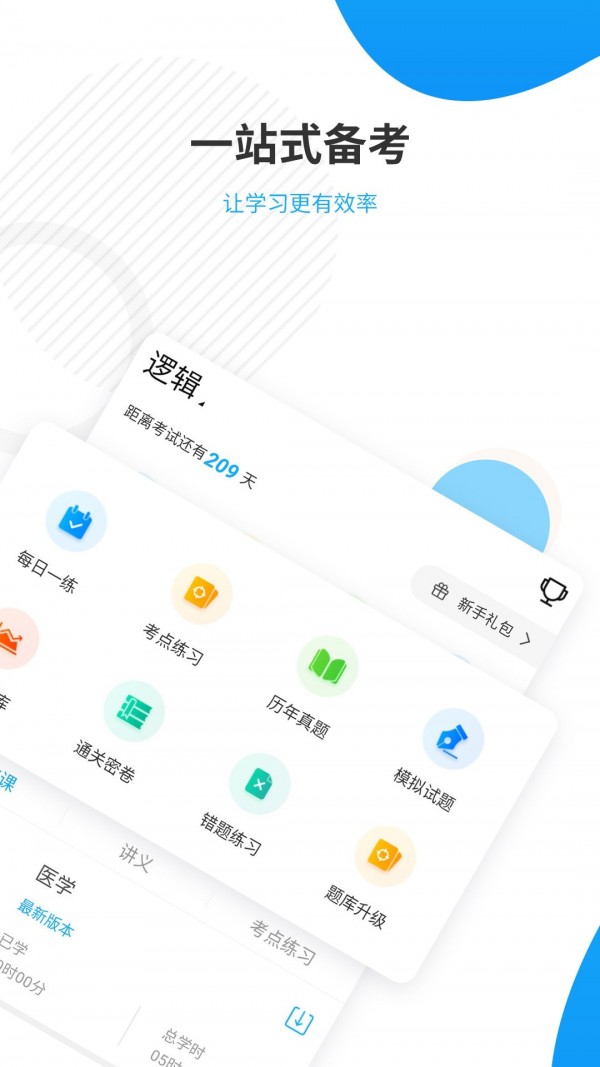 考研准题库最新版2022官方下载-考研准题库官网app最新版下载 4.85