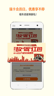 瑞卡租车app下载免费版-瑞卡租车最新版下载 2.6.2