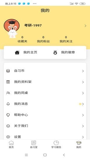 修炼考研app官网下载安装-修炼考研最新版下载 0.0.1