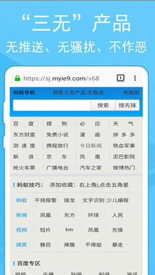 蚂蚁浏览器官方版下载-蚂蚁浏览器app下载安装 40.11