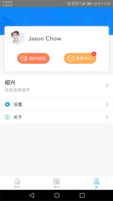 绍兴智慧公交官方下载-绍兴智慧公交app下载 1.0.0