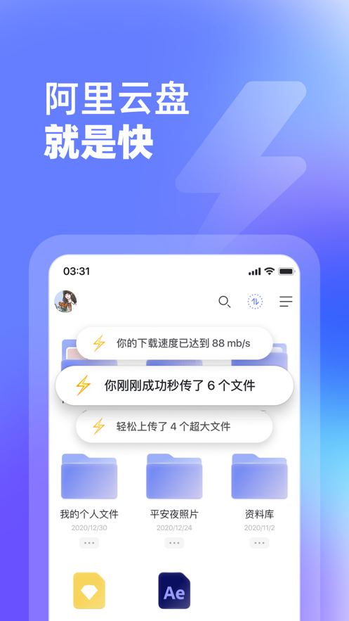 阿里云盘v1.0.2免邀请版app下载安装-阿里云盘v1.0.2免邀请版手机版下载 1.0.2