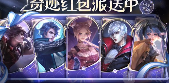 王者荣耀五五朋友节怎么白嫖皮肤-王者荣耀五五朋友节皮肤白嫖技巧分享