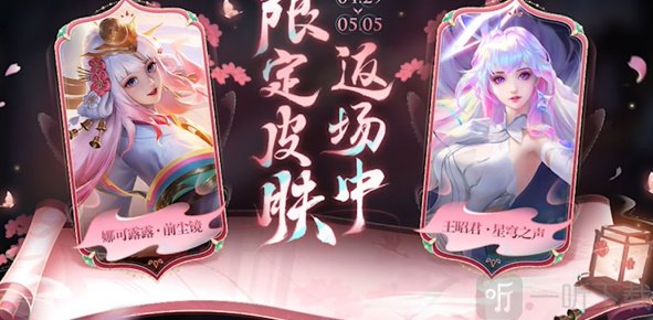 王者荣耀五五朋友节怎么白嫖皮肤-王者荣耀五五朋友节皮肤白嫖技巧分享